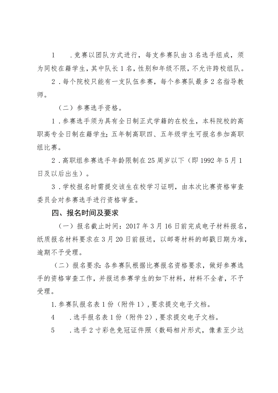 2011年全区中等职业教育技能比赛计算机应用技术专业比赛规程.docx_第2页