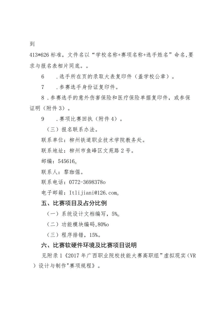 2011年全区中等职业教育技能比赛计算机应用技术专业比赛规程.docx_第3页