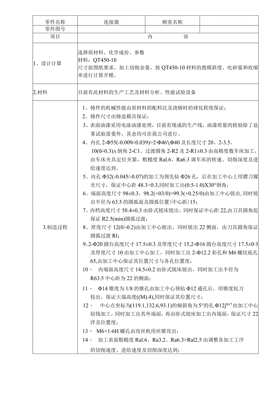 产品可制造性设计报告.docx_第1页