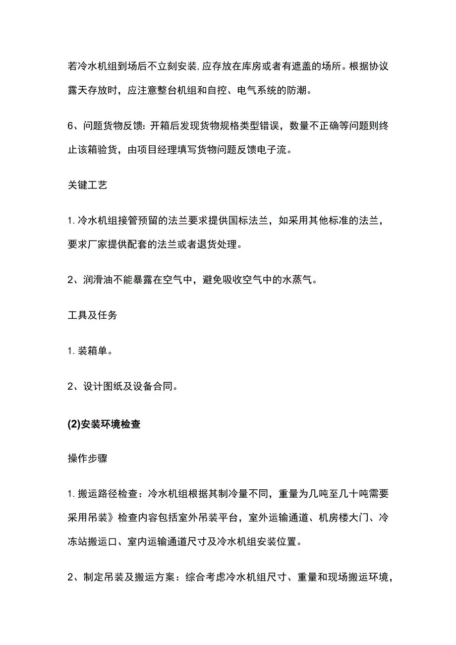 冷水机组安装方案全.docx_第2页