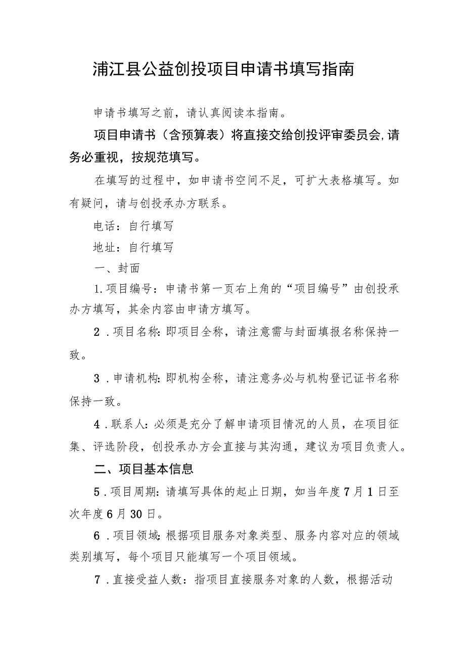 浦江县公益创投项目预算表.docx_第2页