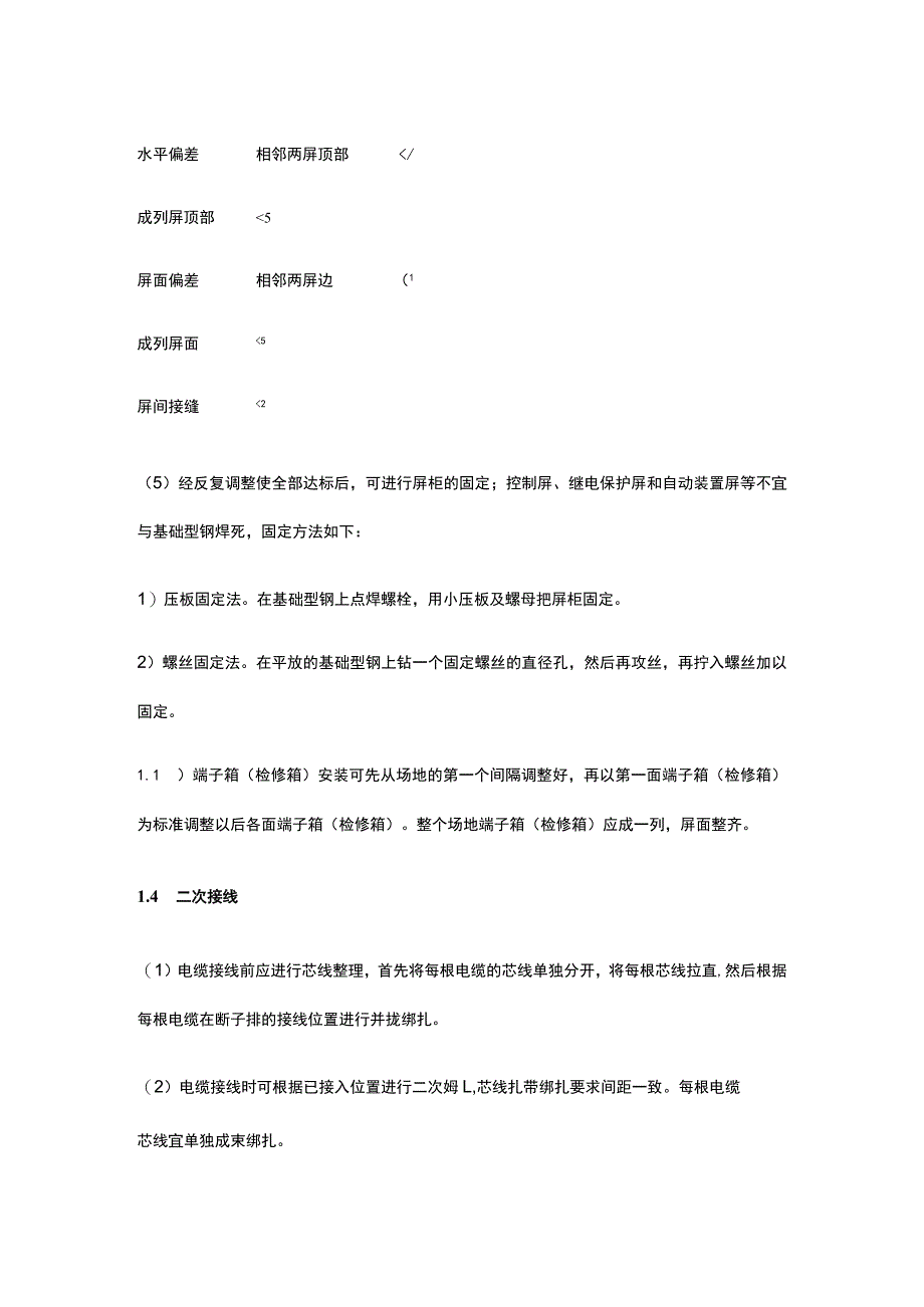 变电站屏柜安装及二次接线[全].docx_第3页