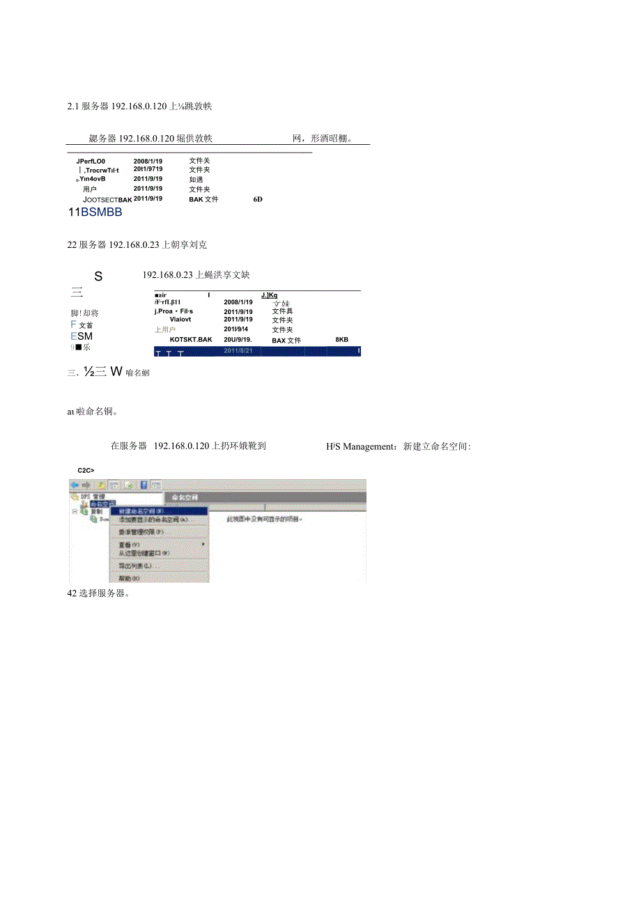 DFS安装和数据同步.docx_第3页