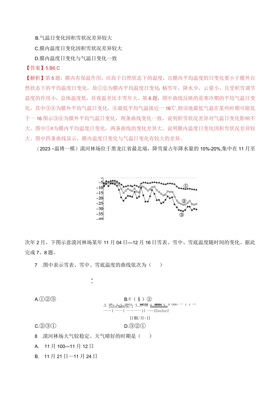 第06讲大气的组成、垂直结构及受热过程.docx_第3页