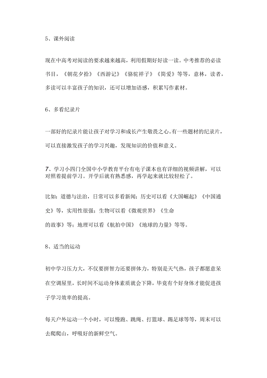 小升初的孩子暑假一定要做好这9件事.docx_第3页