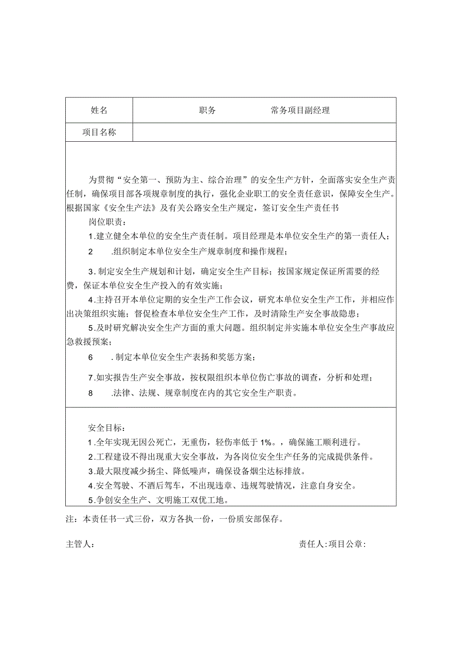 项目施工各级位安全责任书汇编.docx_第2页