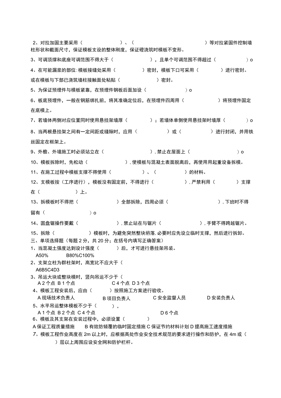 施工人员三级安全教育知识考核试题（木工）.docx_第2页