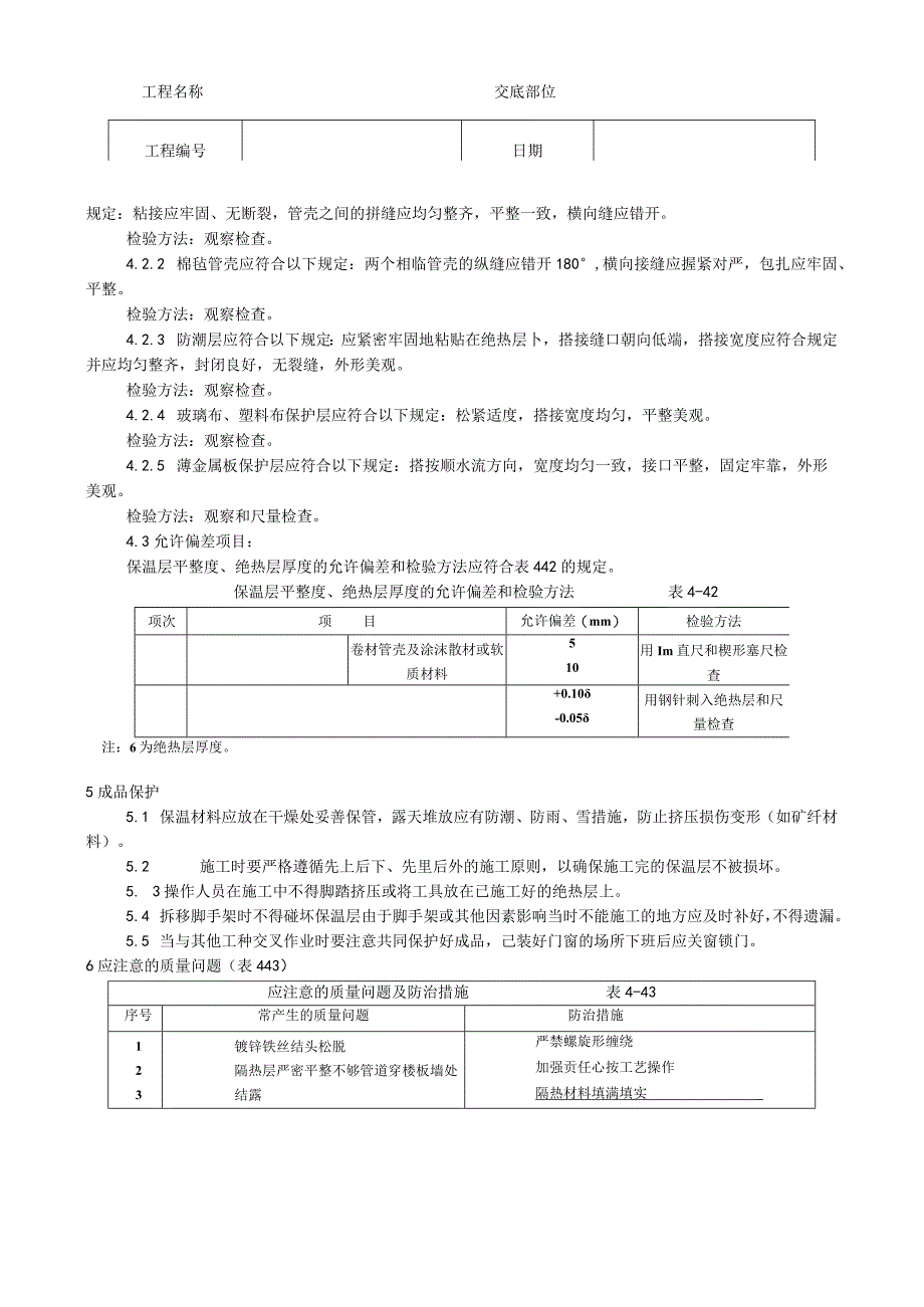 制冷管道保温工艺技术交底.docx_第3页