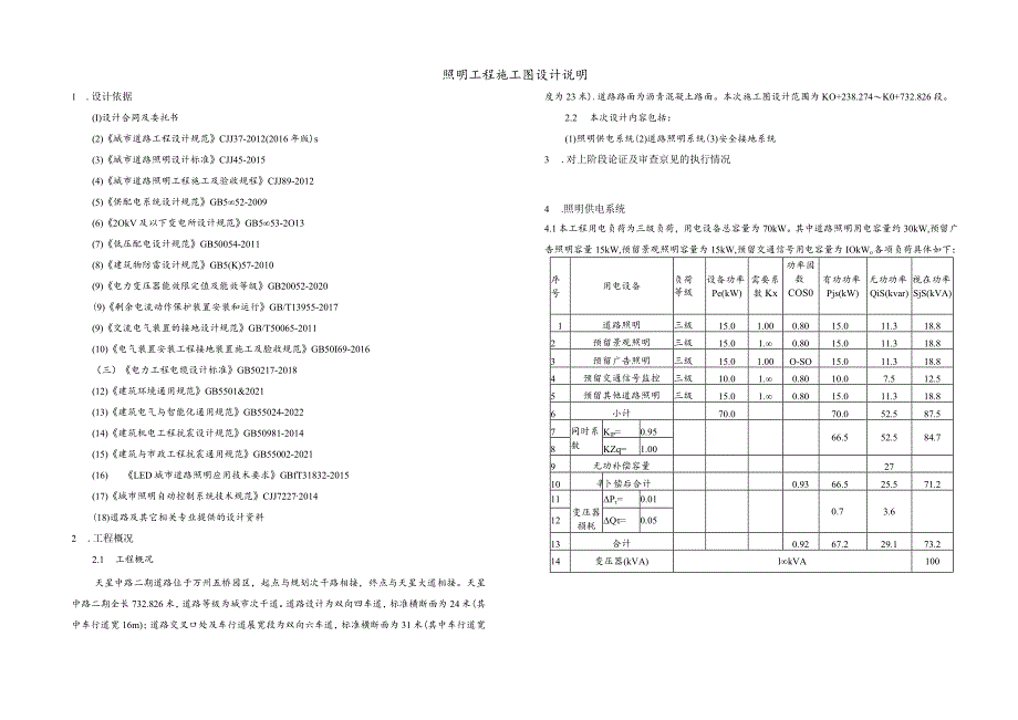 五桥园天星中路二期道路工程--照明工程施工图设计说明.docx_第1页