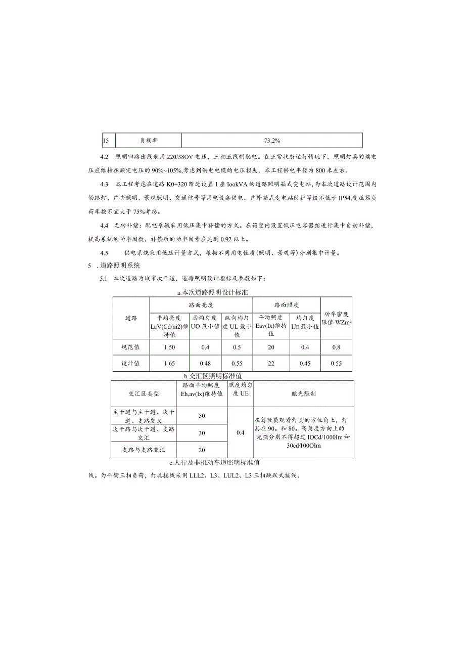 五桥园天星中路二期道路工程--照明工程施工图设计说明.docx_第3页