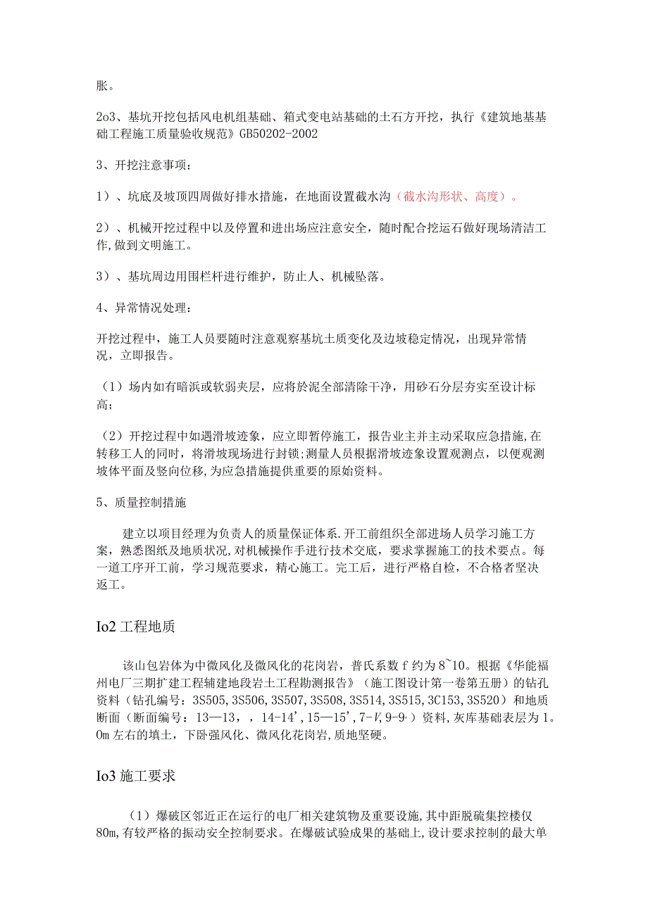 风电基础深基坑开挖紧急施工实施方案.docx_第3页