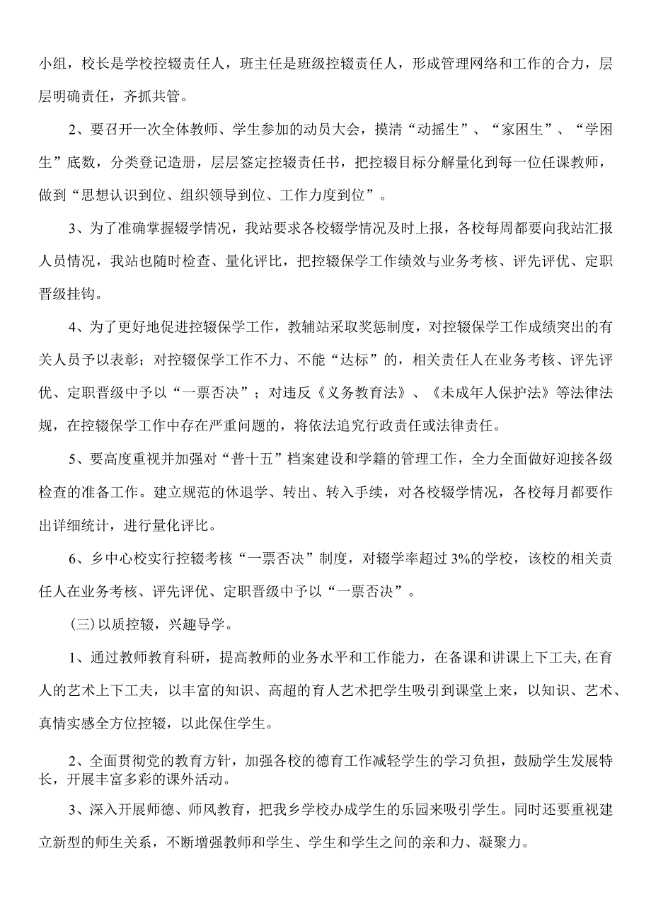 “控辍保学”工作实施方案.docx_第2页