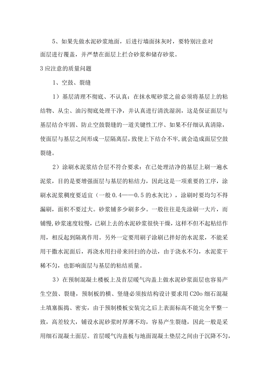 水泥砂浆抹面施工工艺及技术措施.docx_第2页