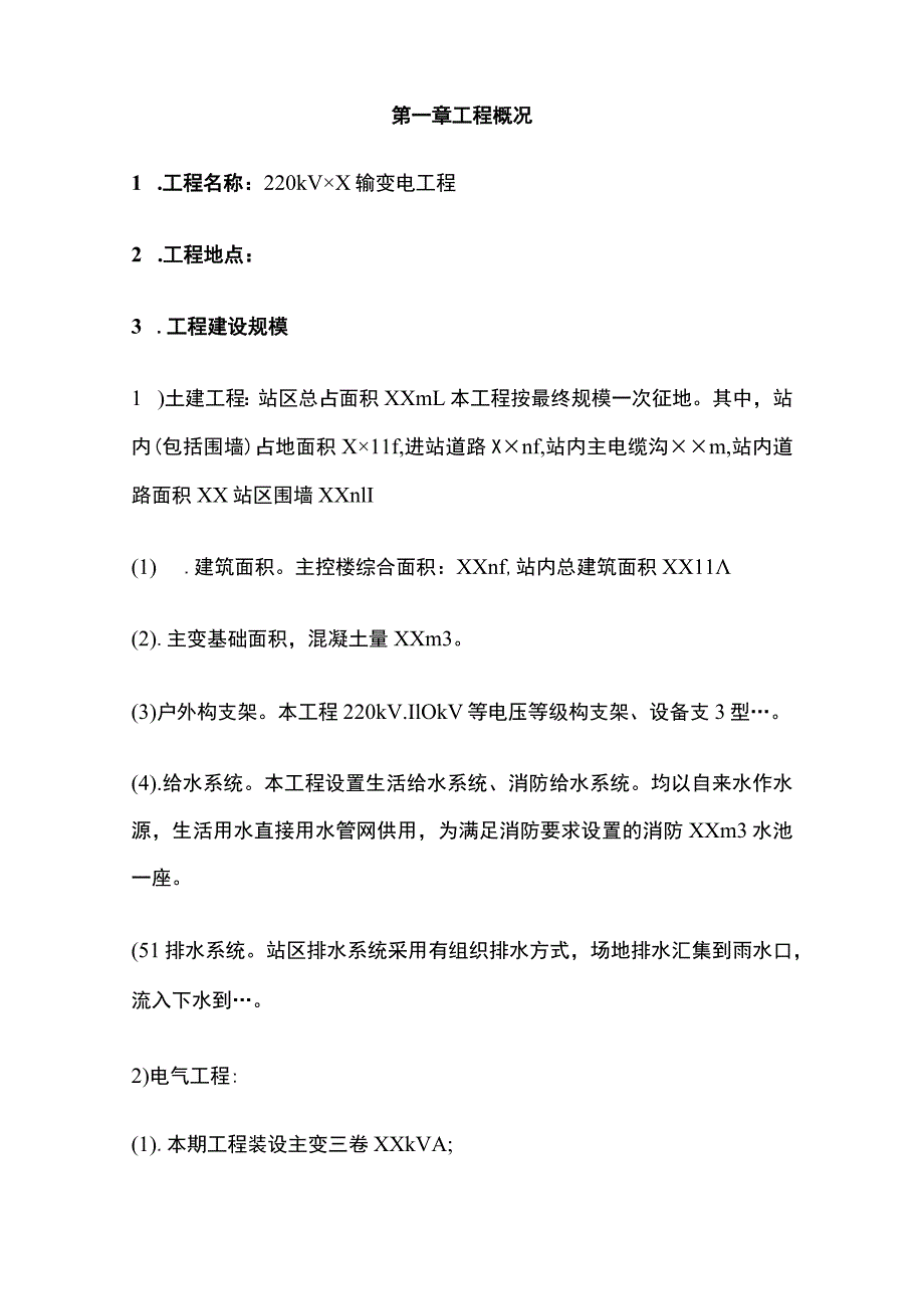 输变电工程监理规划全.docx_第2页