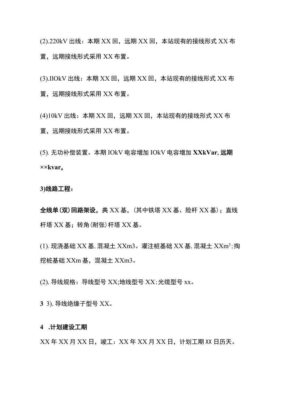 输变电工程监理规划全.docx_第3页