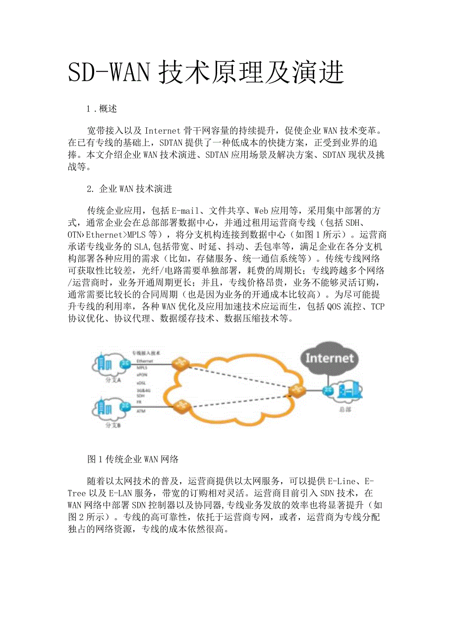 SD-WAN技术原理及演进.docx_第1页