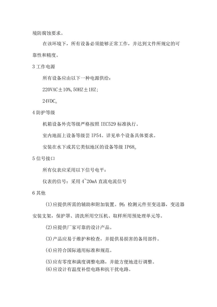 污水处理厂在线检测仪表配置通用要求.docx_第2页