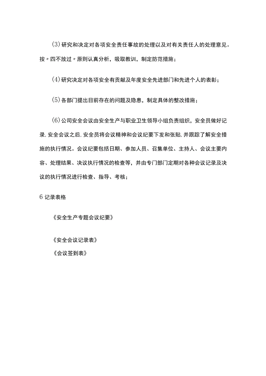 安全会议管理制度全.docx_第3页