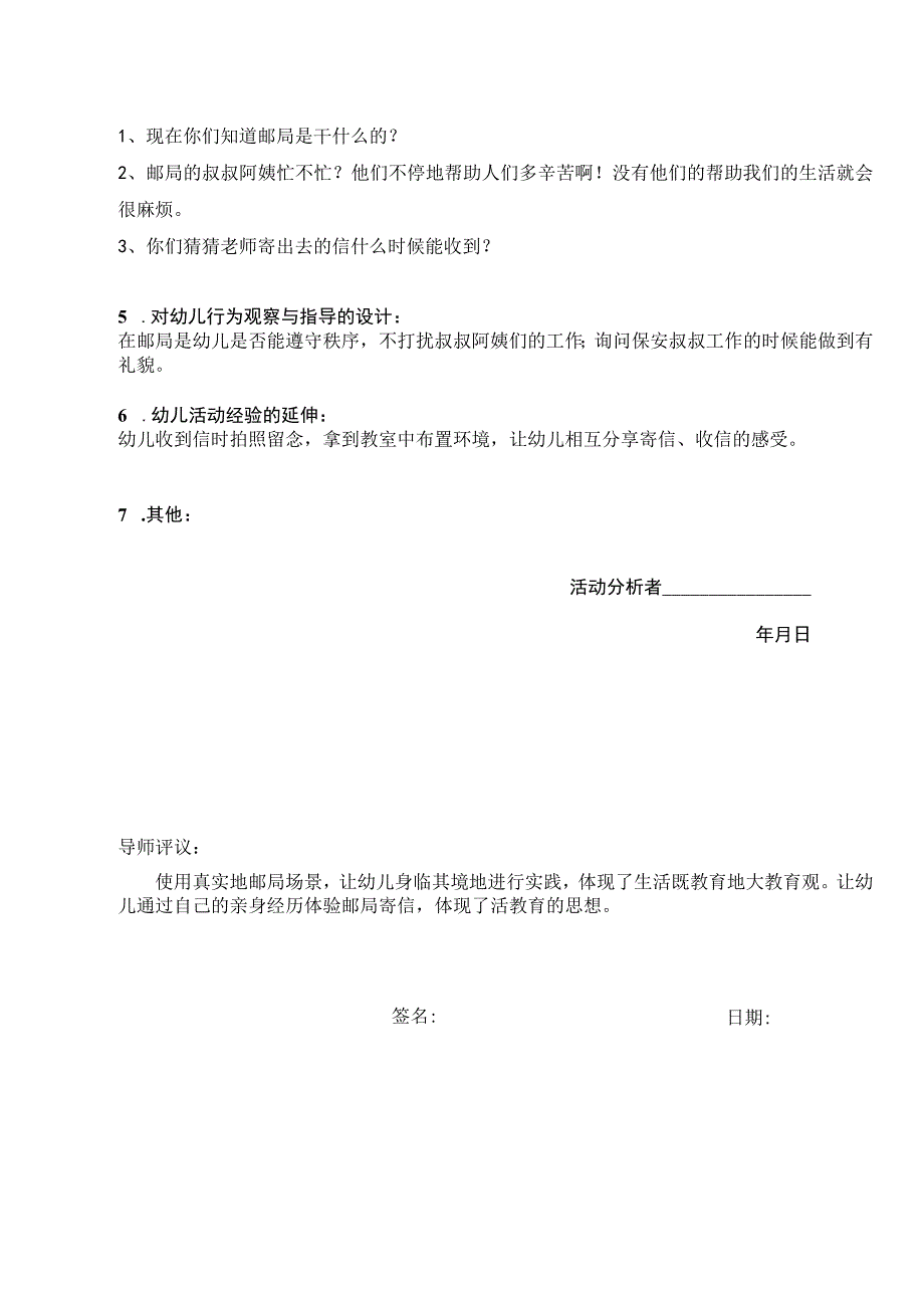 幼儿园教师小邮局大发现主题活动设计.docx_第2页