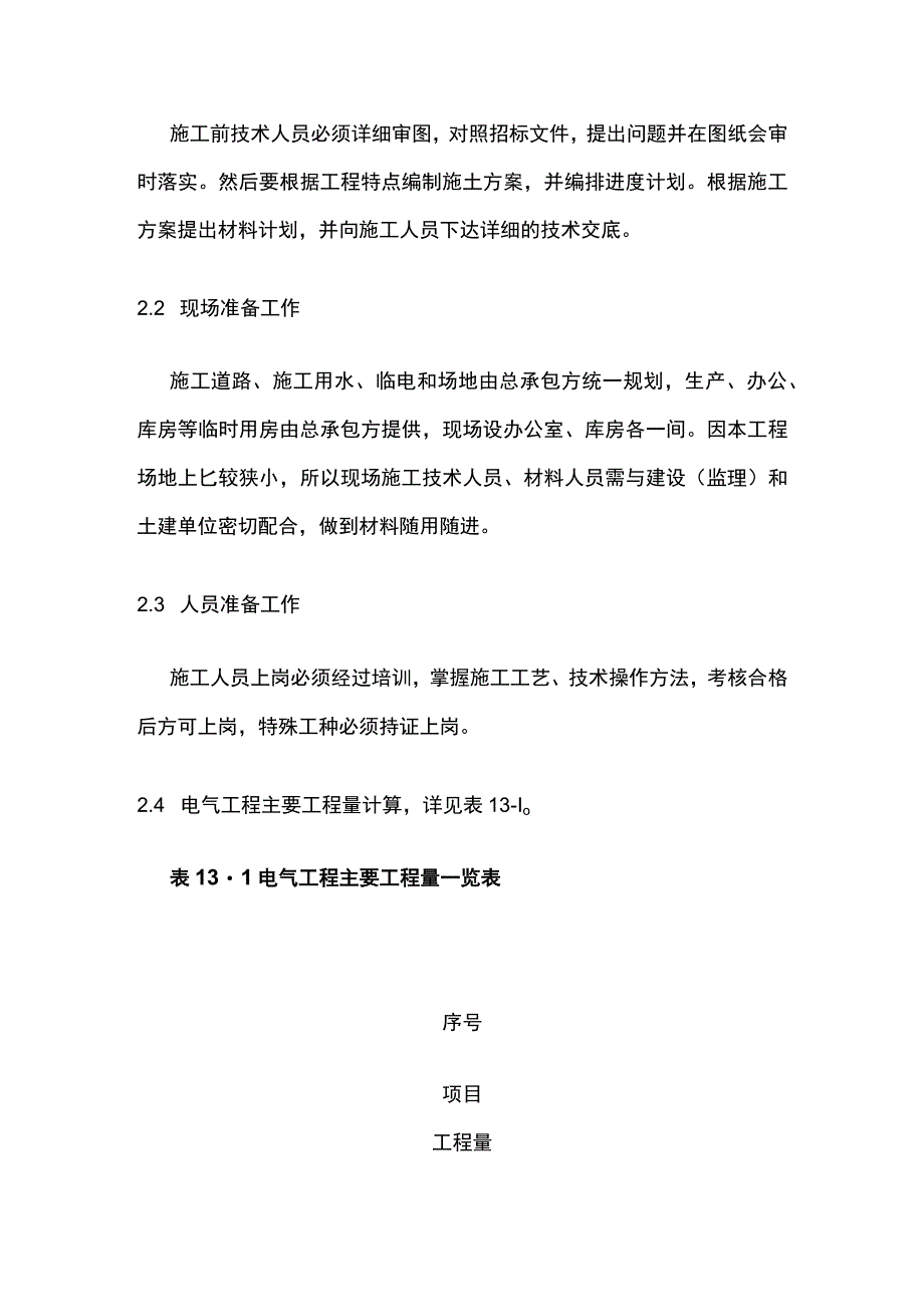 建筑电气工程施工方案(全).docx_第3页