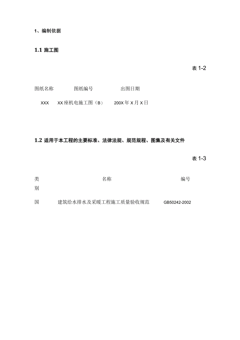 电气给排水工程施工方案(全).docx_第2页