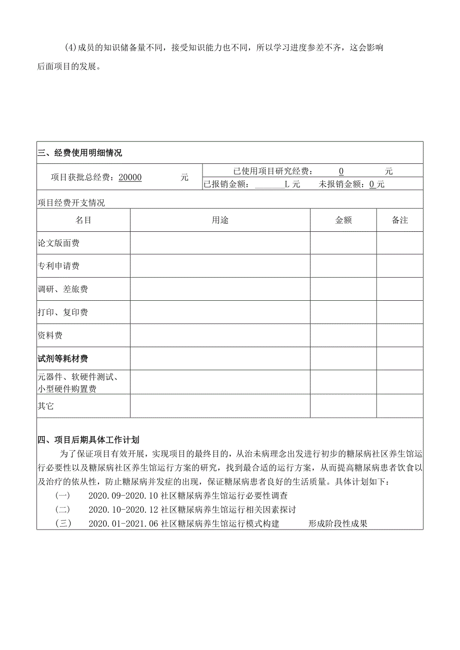 江苏省高等学校大学生创新训练计划项目.docx_第3页