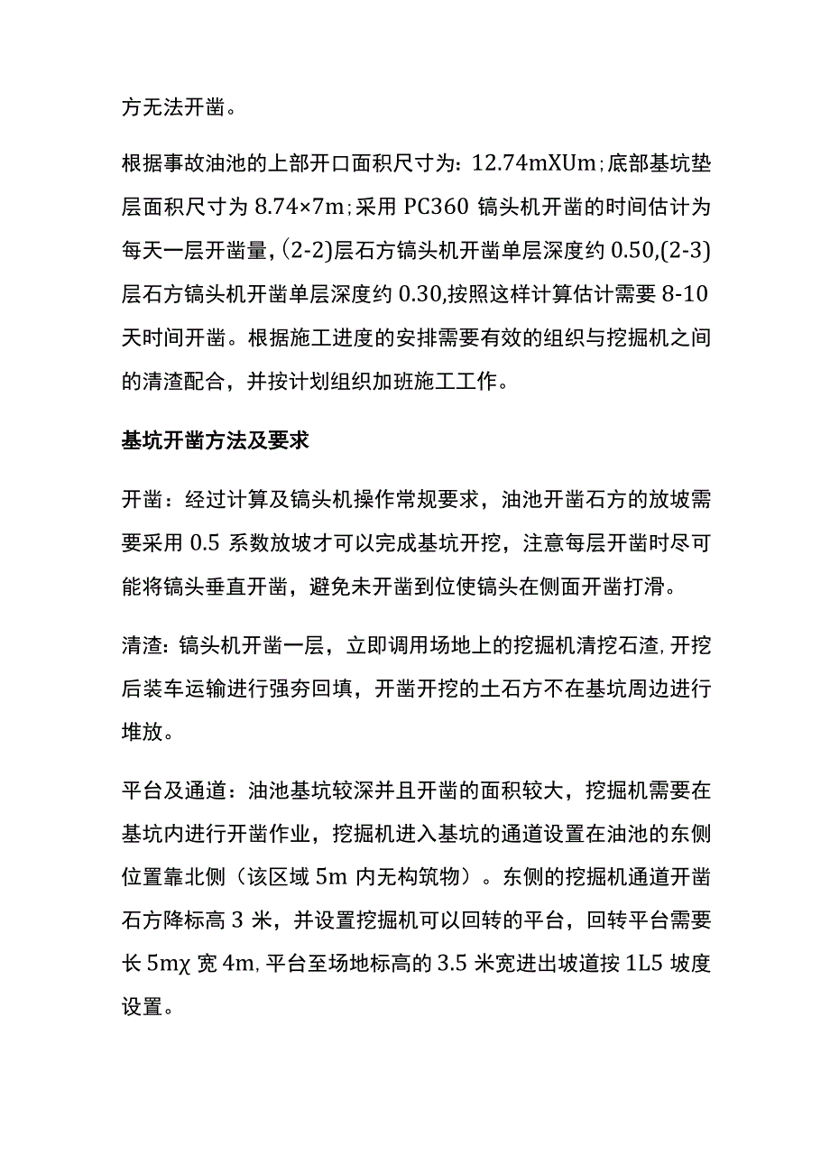 施工深基坑土方开挖安全专项方案交底[全].docx_第2页