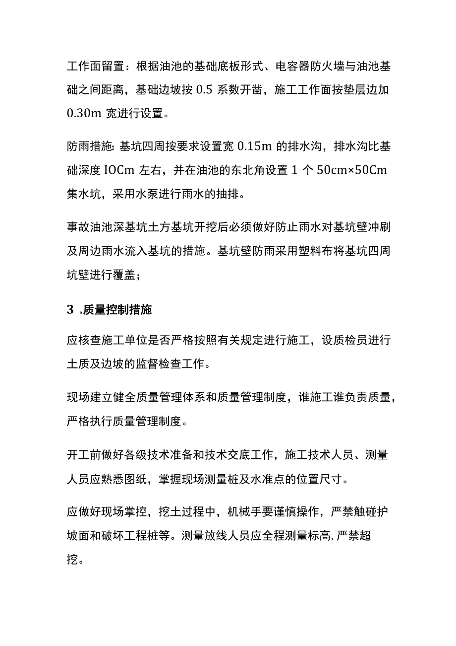 施工深基坑土方开挖安全专项方案交底[全].docx_第3页