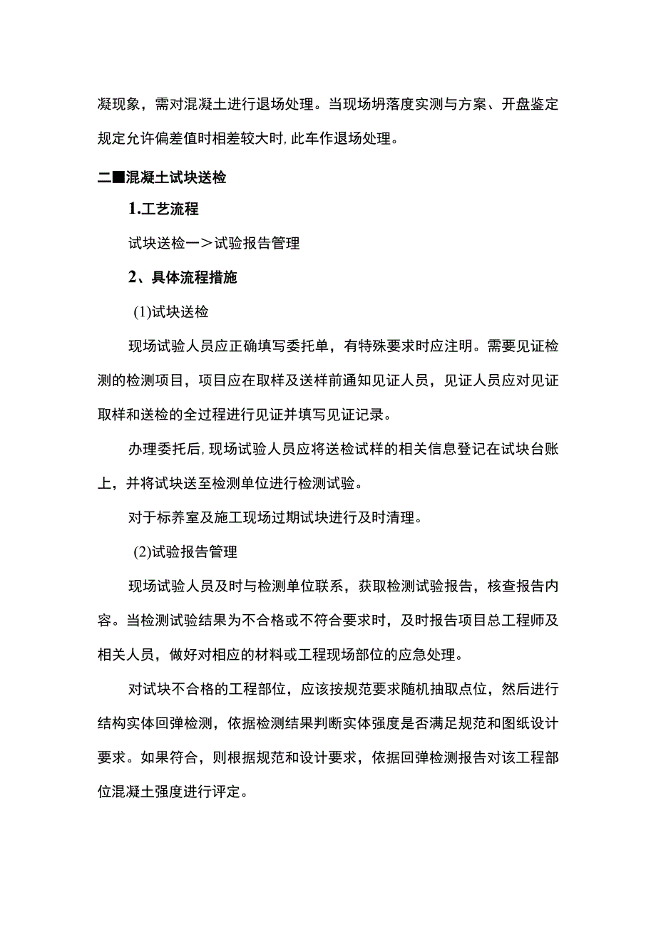 预拌混凝土质量控制及试块送检方案.docx_第2页