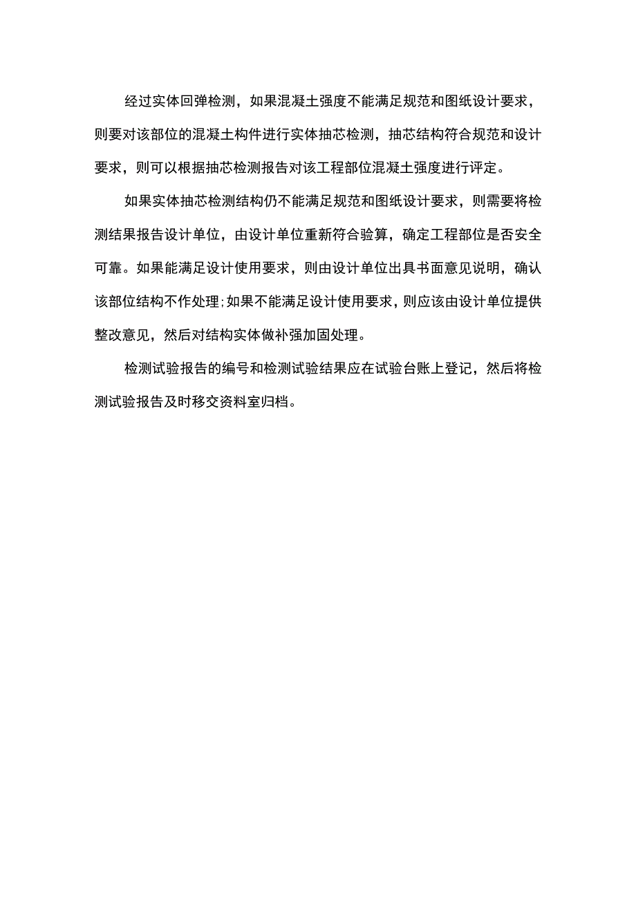 预拌混凝土质量控制及试块送检方案.docx_第3页