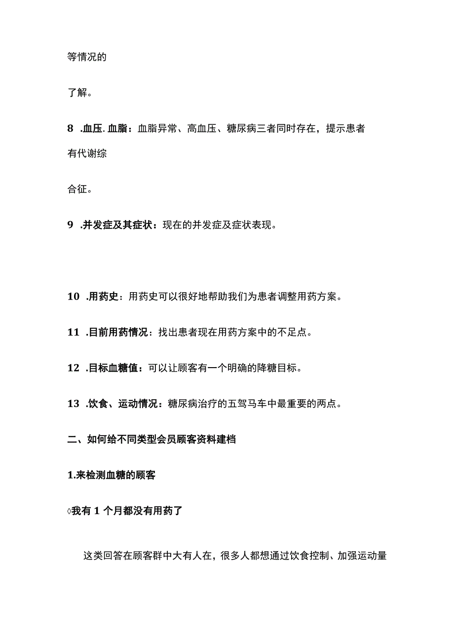 药店慢病管理 会员建档与管理标准(全).docx_第2页