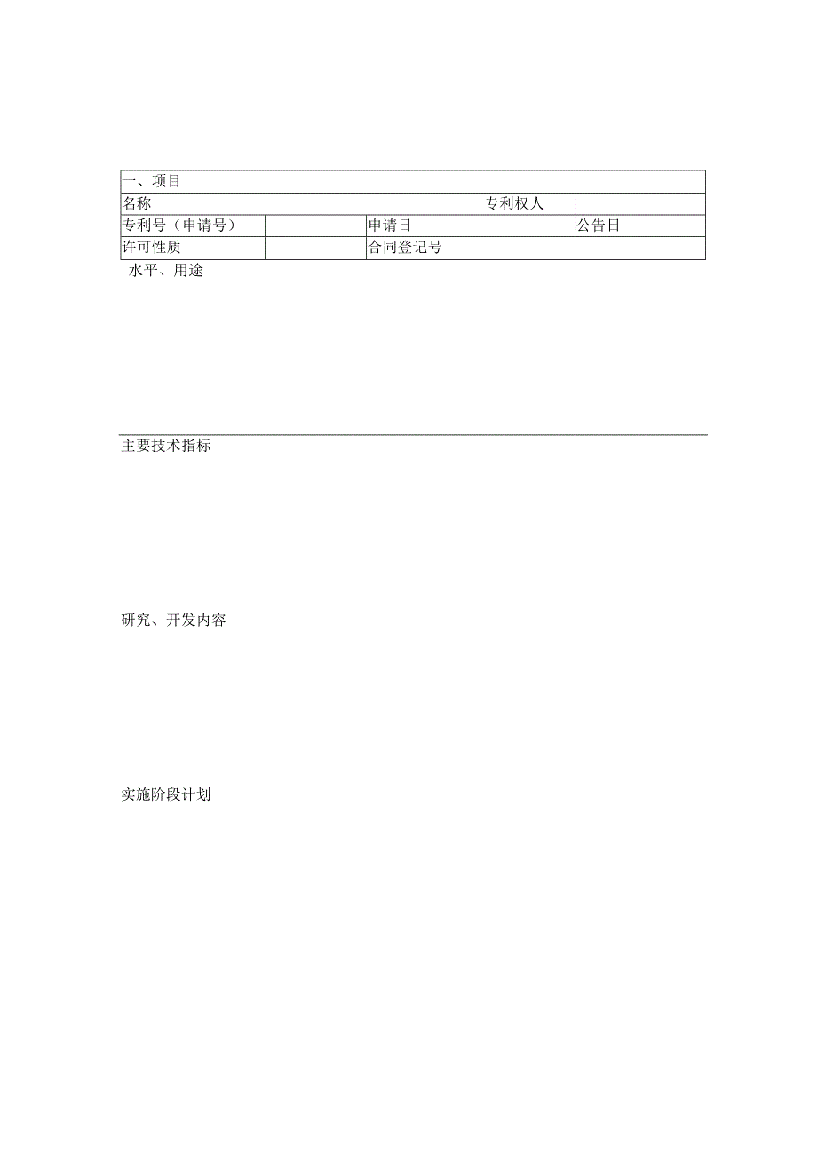 西安市专利实施计划项目任务书.docx_第3页