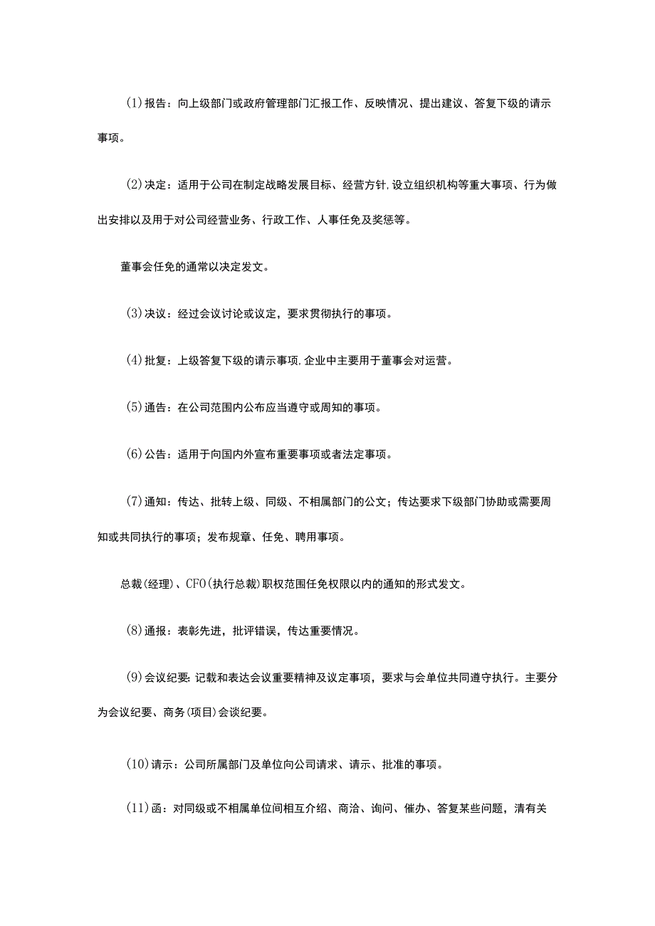 企业公文管理暂行办法（适用于中小企业）全.docx_第2页