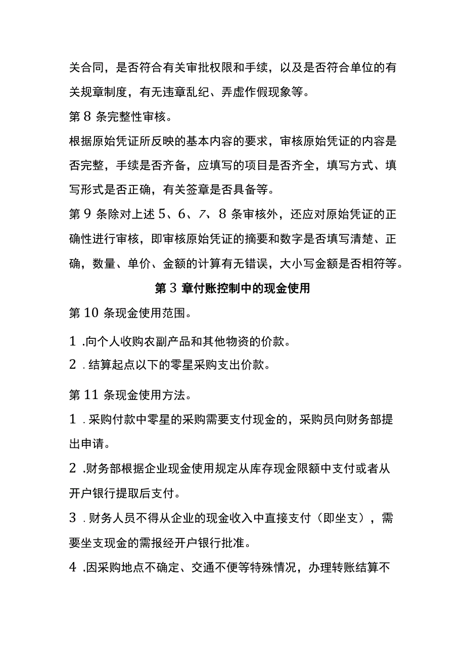 付款控制管理暂行办法全.docx_第2页