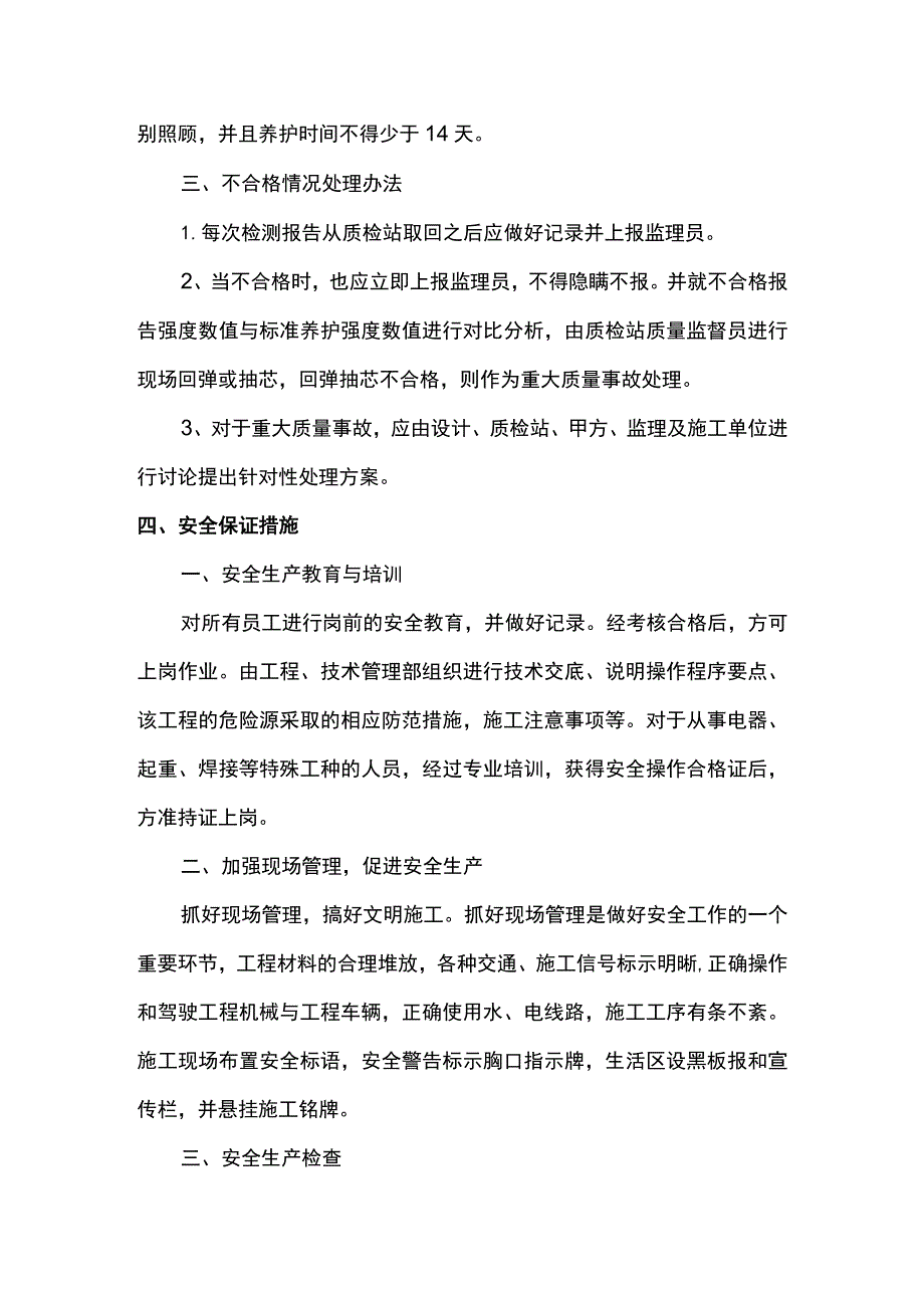 同条件养护试块养护办法 (全面).docx_第2页