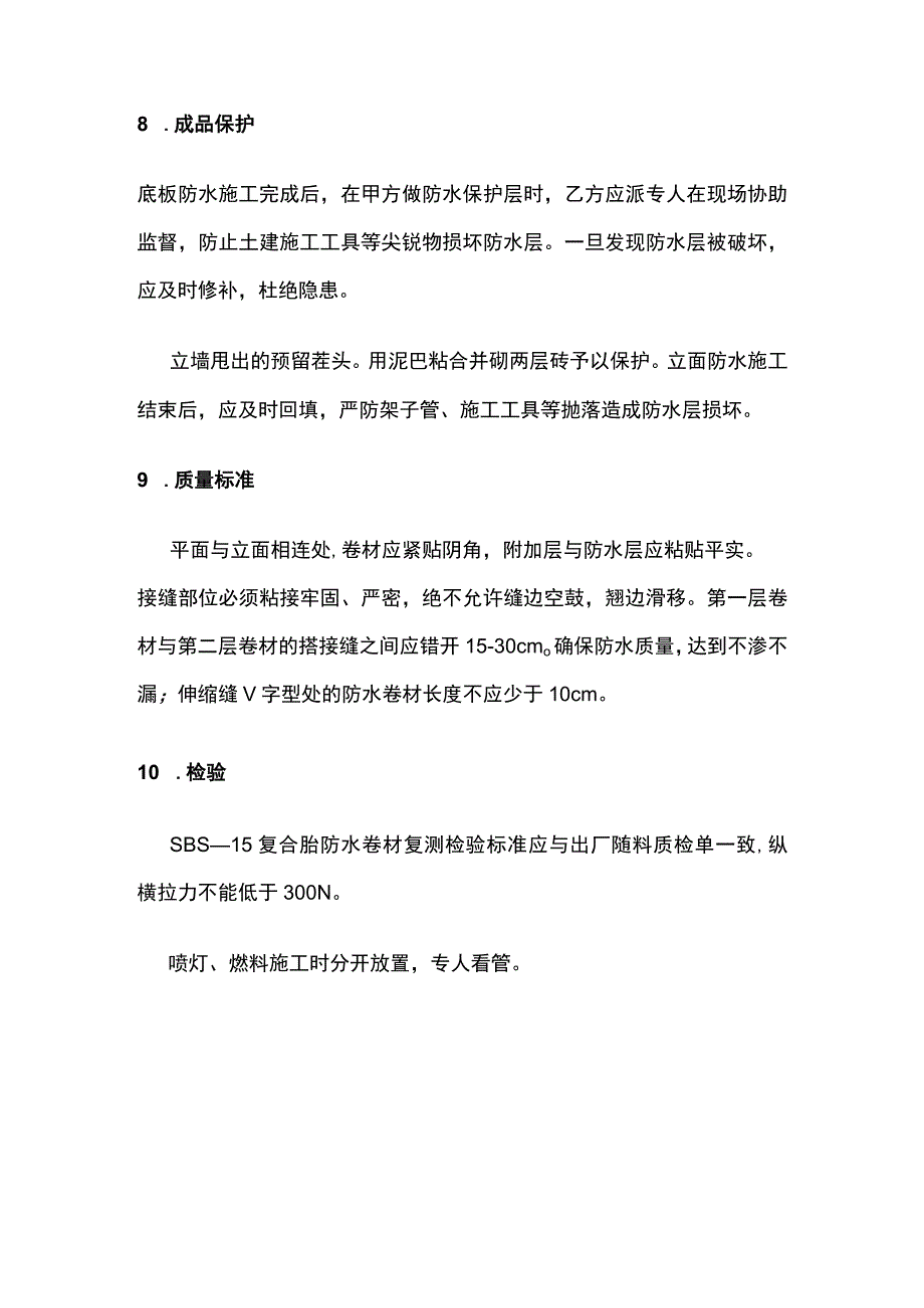 防水工程施工方案(全).docx_第3页