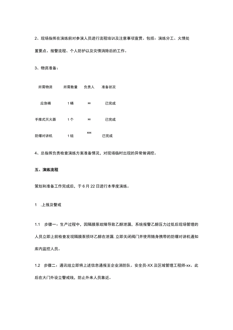 油液品库应急演练方案.docx_第2页