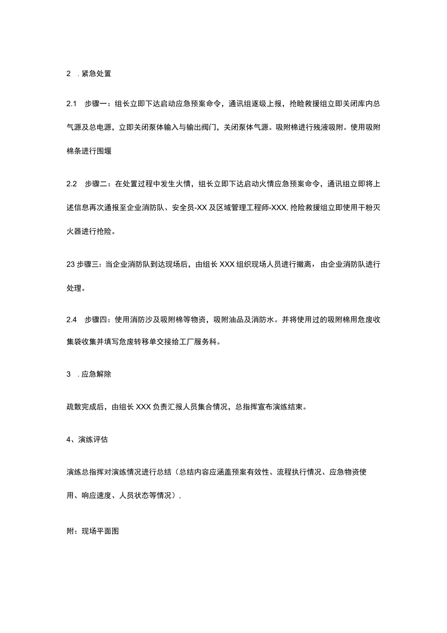 油液品库应急演练方案.docx_第3页