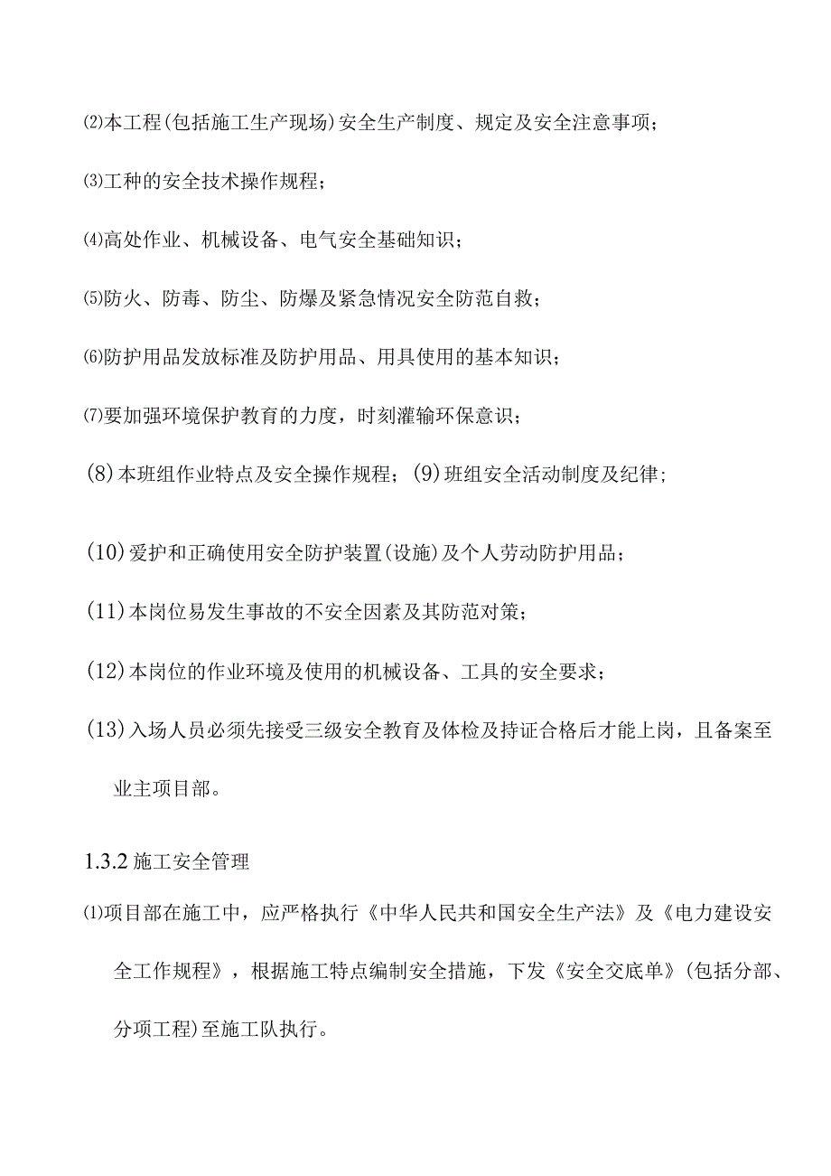 光热储能电站发电项目项目安全控制管理方案.docx_第3页