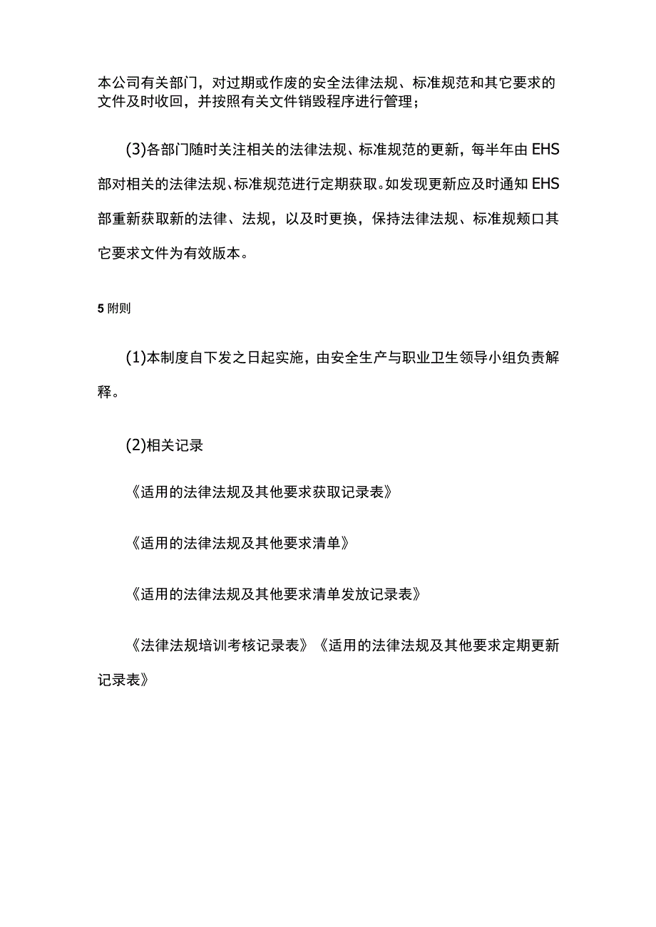 安全生产和职业卫生法律法规、标准规范的管理制度全.docx_第3页