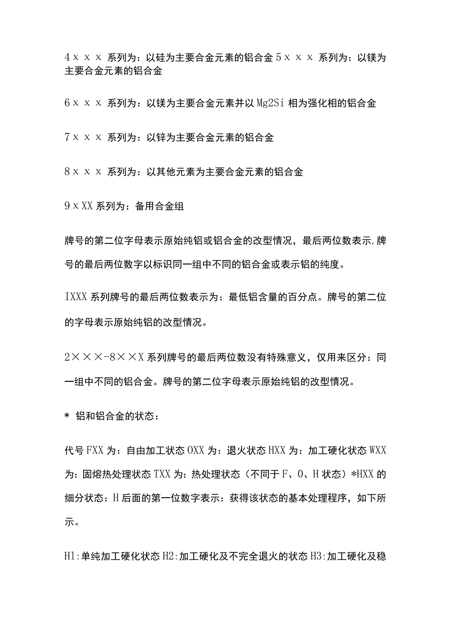 常用铝合金牌号及用途全.docx_第2页