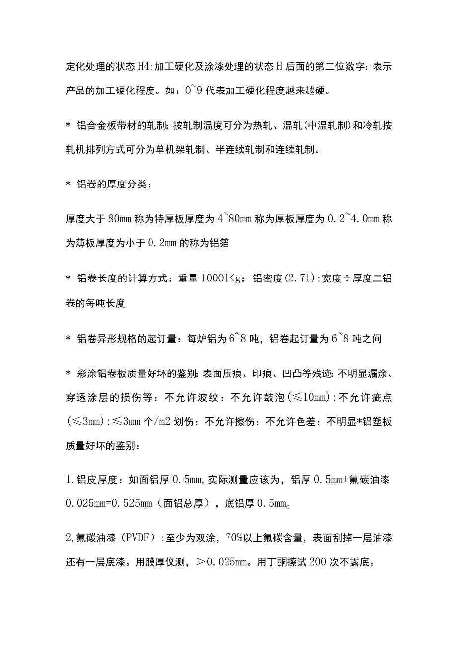 常用铝合金牌号及用途全.docx_第3页