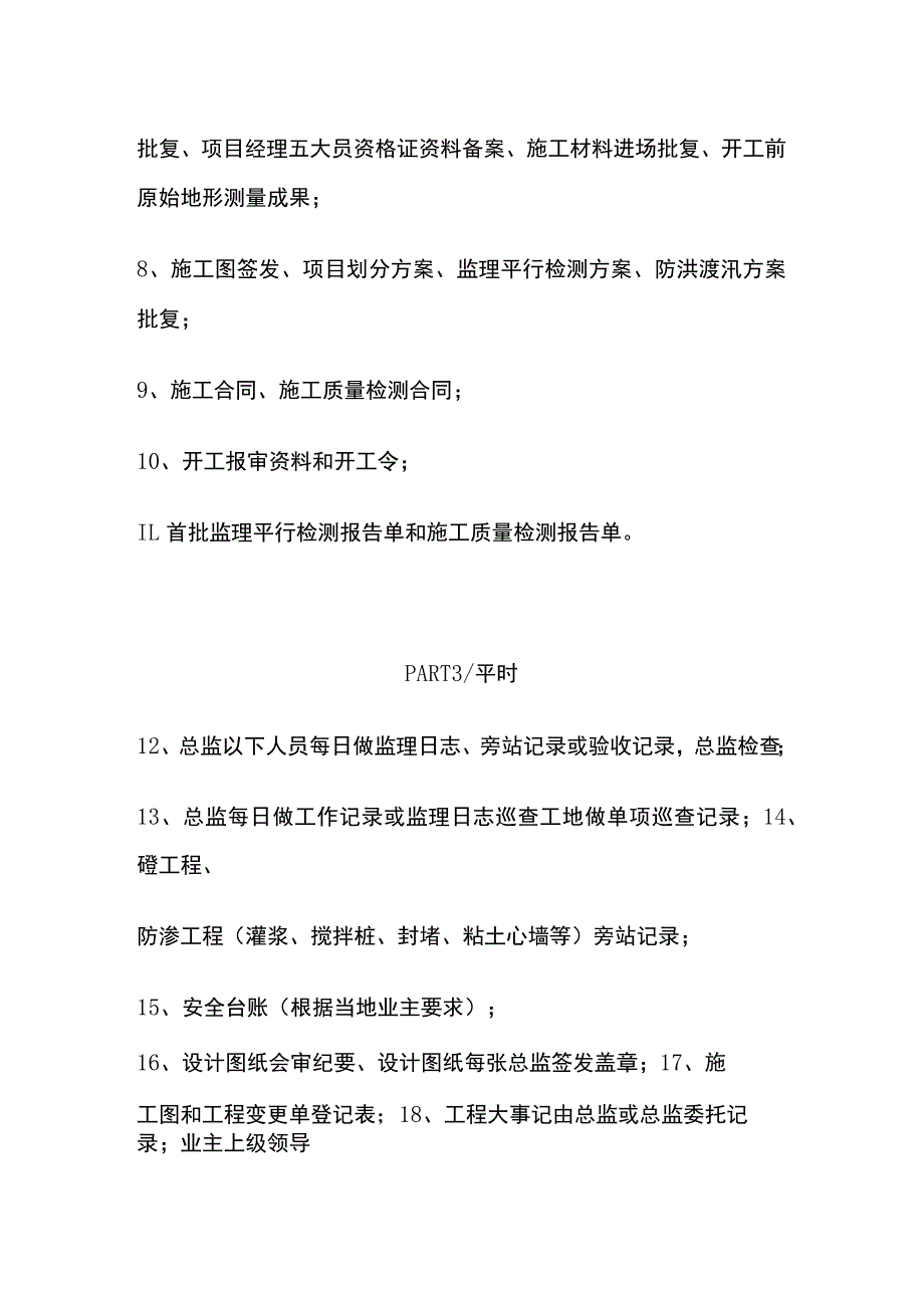 监理日常资料清单[全].docx_第2页