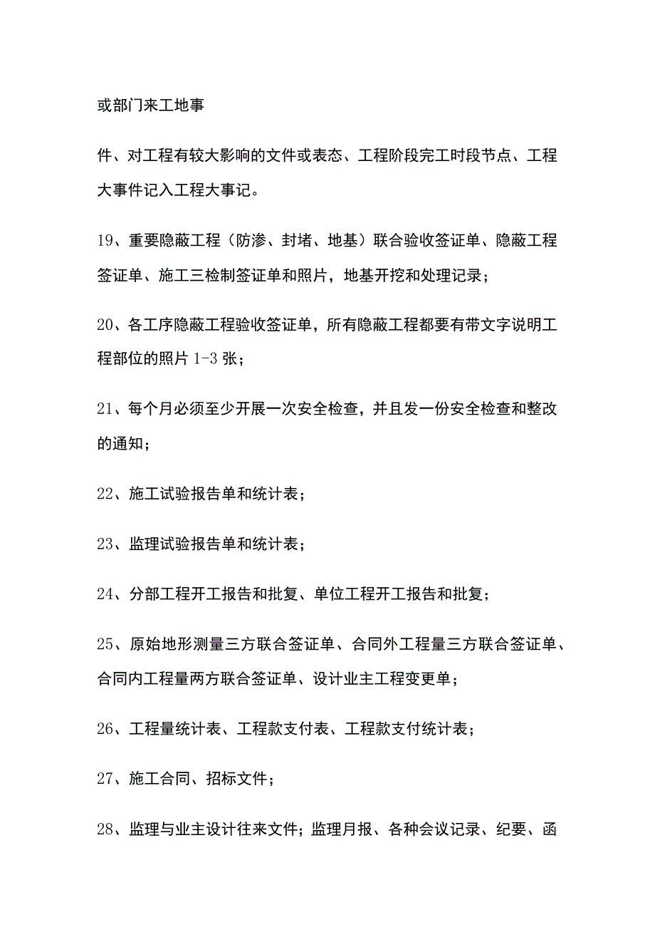 监理日常资料清单[全].docx_第3页