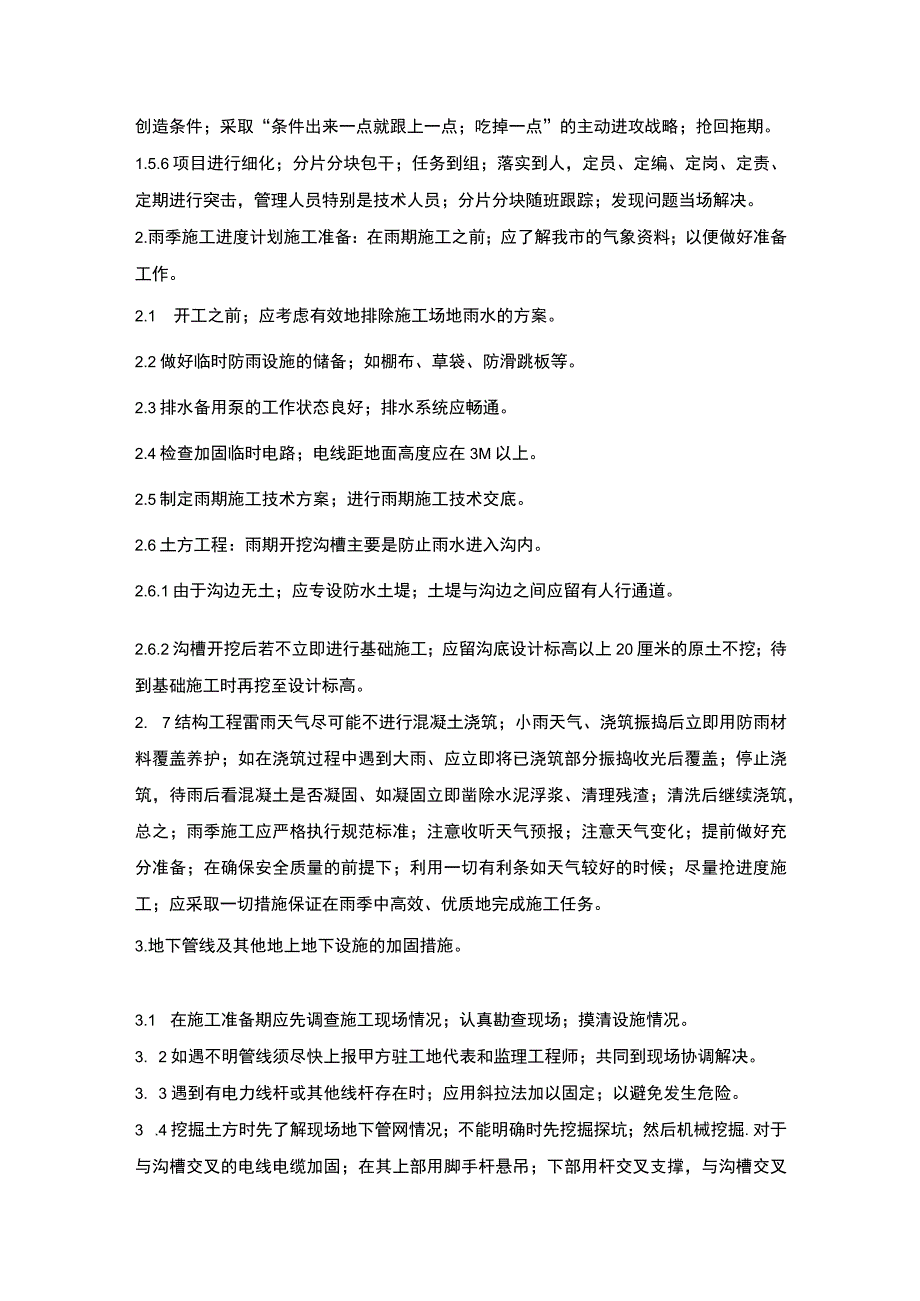 施组分项——14施工进度计划安排.docx_第2页