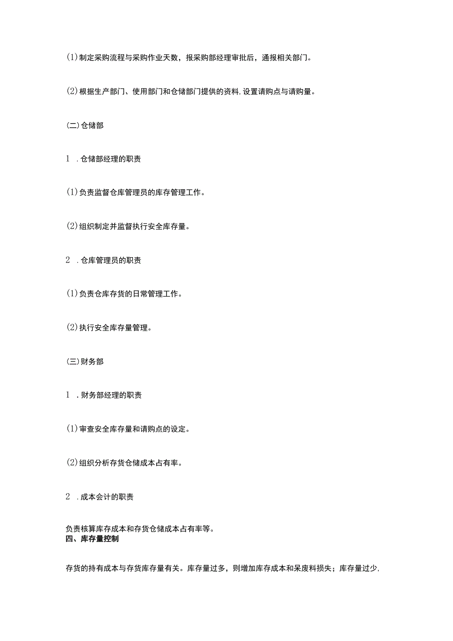 存货持有成本控制标准全.docx_第2页