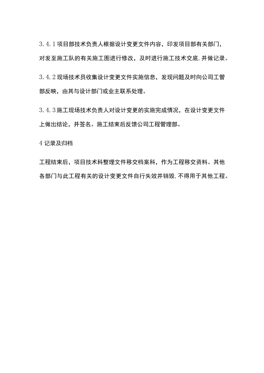 设计变更管理制度[全].docx_第3页