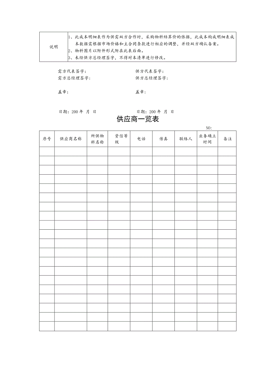 公司供应商管理相关表格附件.docx_第3页