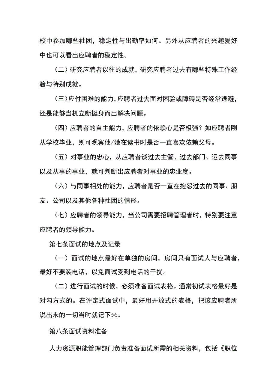 面试管理暂行办法全.docx_第3页