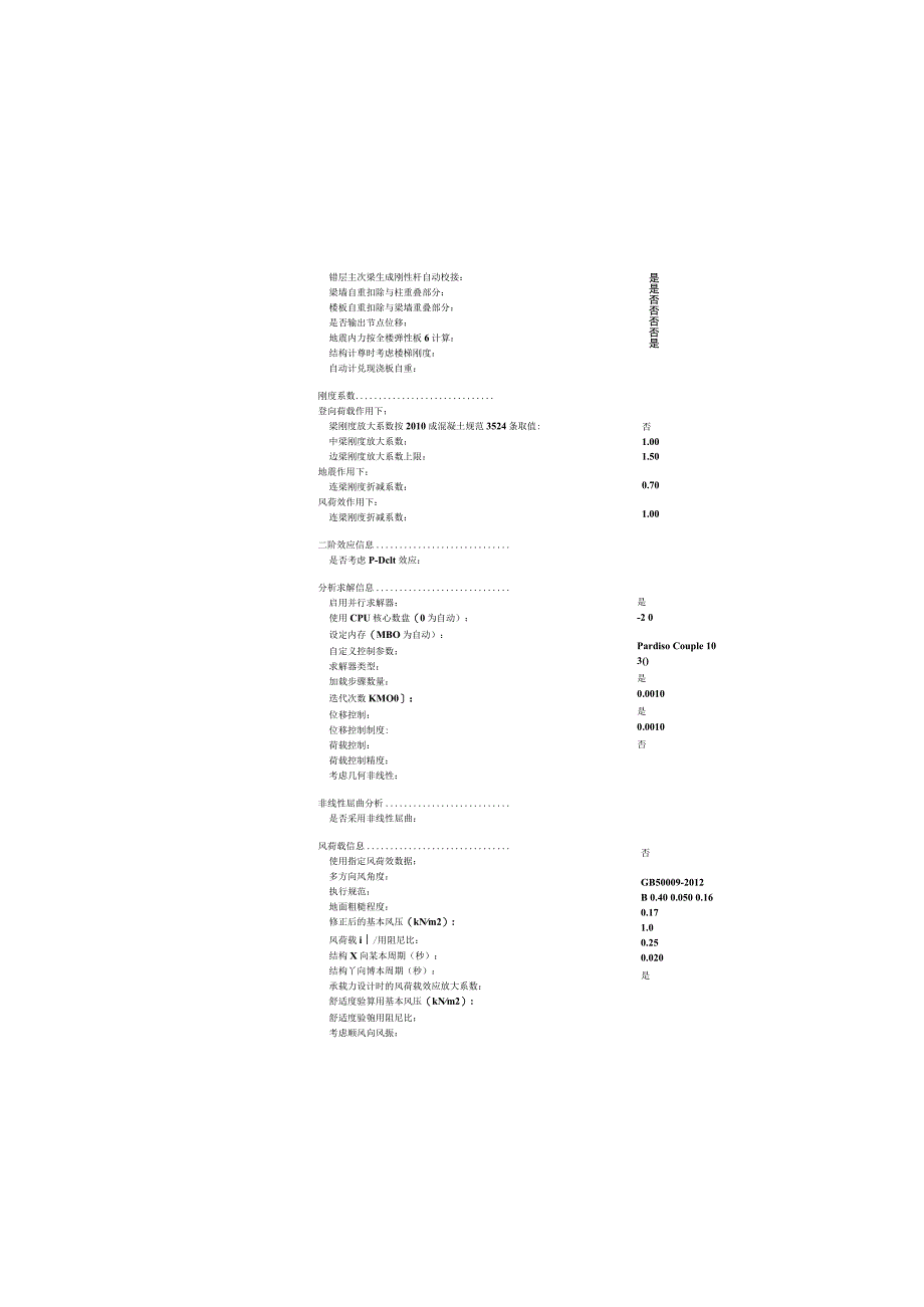 凤鸣山西物小区岗亭结构计算书.docx_第3页